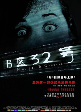 B区32号No. 32, B District