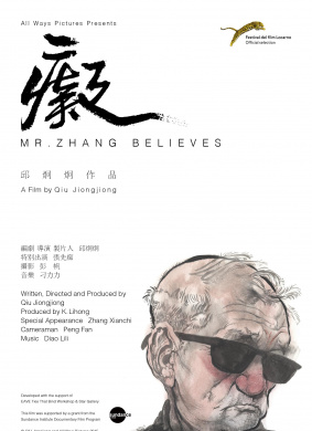 痴Mr. Zhang Believes