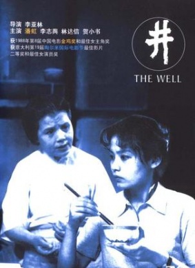 井The Well
