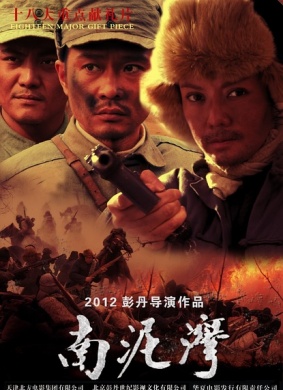 南泥湾Nan Ni Wan