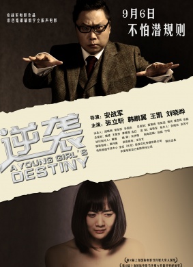 逆袭A Young Girl's Destiny