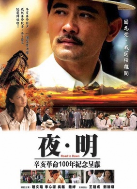 夜·明Road To Dawn