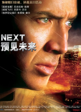 预见未来Next