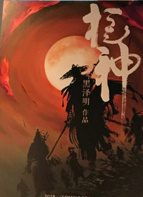 枪神