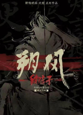 朔风