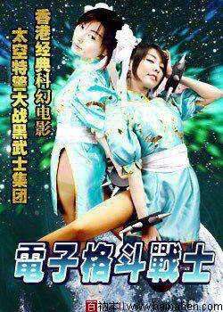 电子格斗战士Techno Warriors