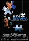 轻微犯罪Mikro eglima