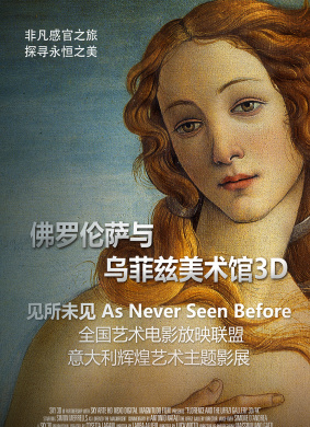 佛罗伦萨与乌菲兹美术馆3DFlorence and the Uffizi Gallery