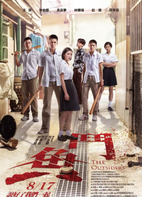 斗鱼The Outsiders