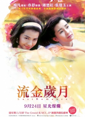 流金岁月Last Romance