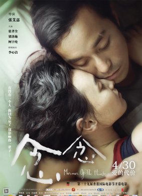 念念Murmur of the Hearts