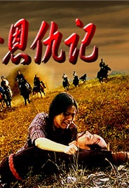 铁女恩仇记Iron Sister