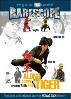 血玉Along Comes the Tiger