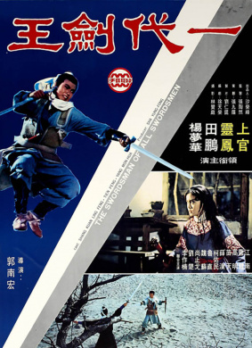 一代剑王The Swordsman of All Swordsmen