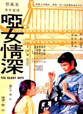 哑女情深The silent wife