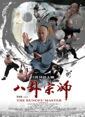 八卦宗师The KungFu Master