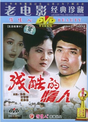 残酷的情人The savage lover