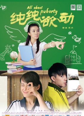 纯纯欲动All About Puberty