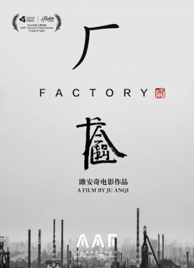 厂FACTORY