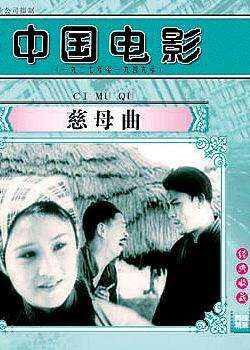慈母曲Song of A Kind Mother