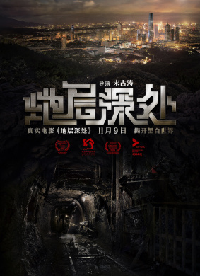 地层深处In the Underground