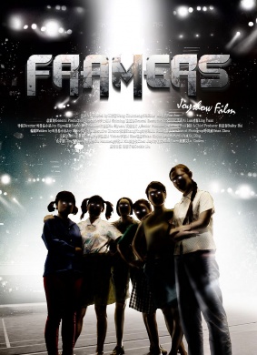 大村姑Famers