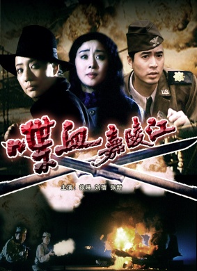 喋血嘉陵江The Eagle's Nest