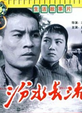 汾水长流Feng shui chang liu
