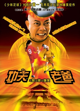 功夫老爸Silly Kung Fu Family
