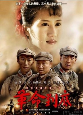 革命到底The Promise