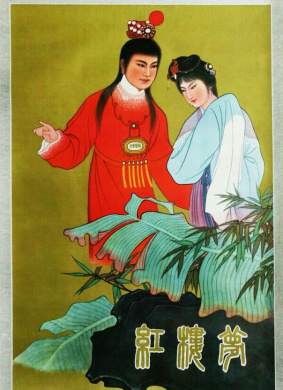 红楼梦A Dream of Red Mansions
