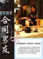 合同男友He Tong Nan You