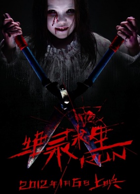 绝录求生Run