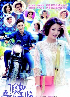 假如幸福来临If happiness comes