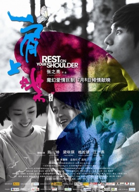 肩上蝶Rest on Your Shoulder
