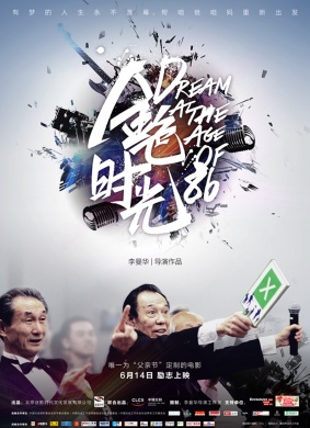 金色时光Dream at the Age Of 86