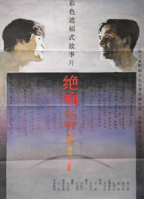 绝响Swan Song