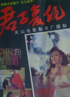 君子复仇A Gentleman's Revenge