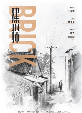 建筑师Brick