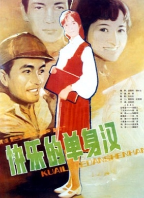快乐的单身汉The Happy Bachelors