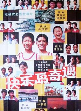 快乐岛奇遇Kuai le dao qi yu