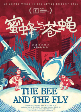 蜜蜂与苍蝇The Bee and the Fly