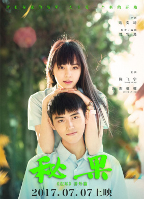 秘果Secret Fruit