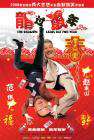 龙过鼠年The Dragon Leads Rat For Year