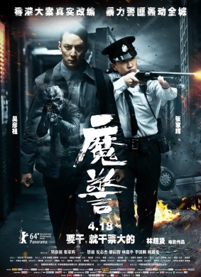 魔警That Demon Within