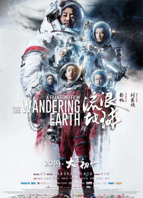 流浪地球The Wandering Earth