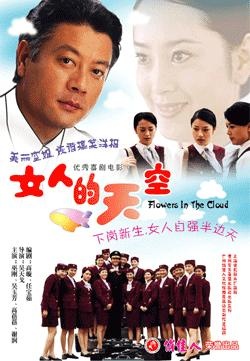 女人的天空Nv Ren De Tian Kong
