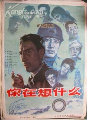 你在想什么What Are You Think About?