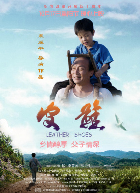 皮鞋Leather Shoes