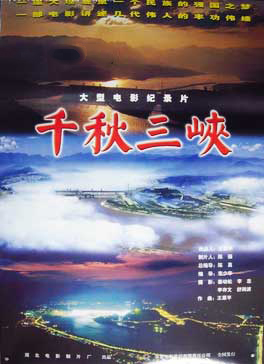 千秋三峡Qian Qiu San Xia